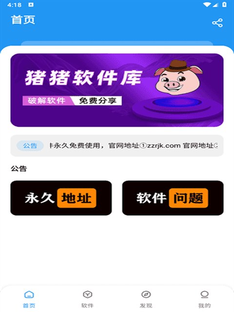 猪猪软件库官方 影音工具