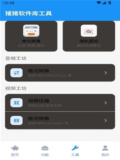 猪猪软件库官网 音频工具